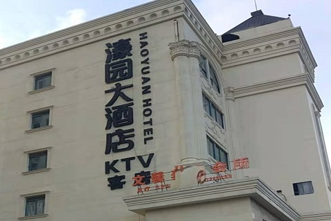 芜湖濠园会KTV消费价格